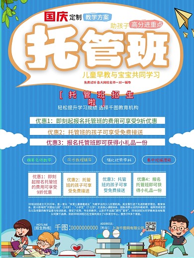 托管班国庆小长假提升班托管班