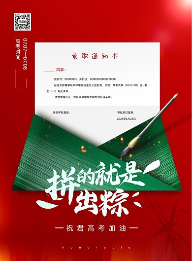 端午节高考教育红色印刷海报