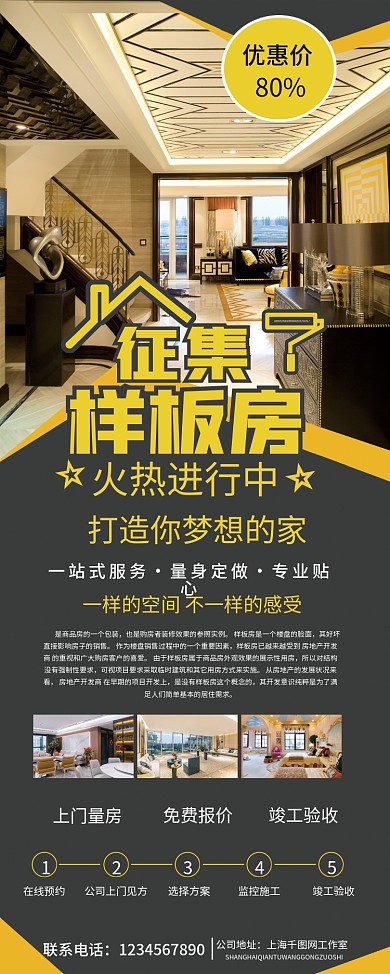 征集样板房易拉宝