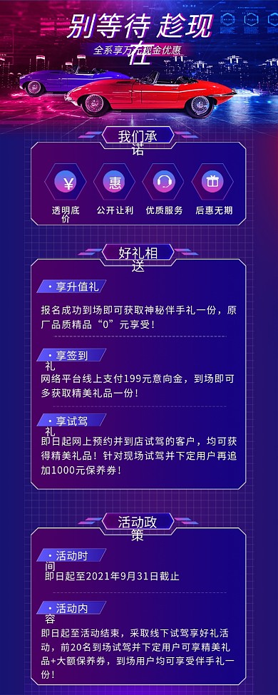 汽车服务4s店卖车科技促活动信息长图