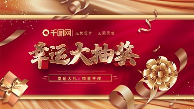 C4D精美大气幸运大抽奖展板