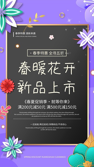 春季特惠促销海报