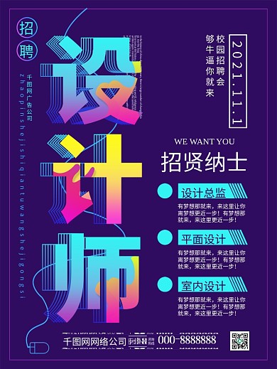 创意字体招聘设计师广告公司招聘海报