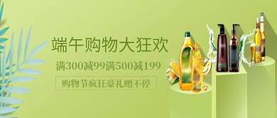 绿色端午购物大狂欢公众号首图