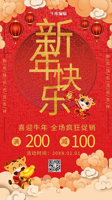 新年快乐元旦快乐海报