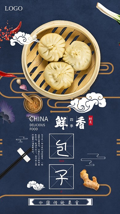 中国传统美食包子海报