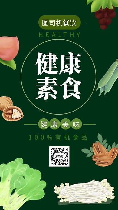 清新精美白色健康素食美食促销手机海报