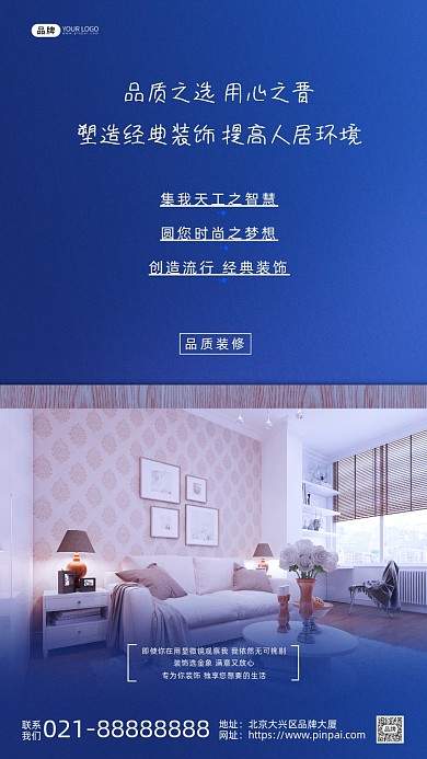 家居装修房间台灯沙发摄影图海报