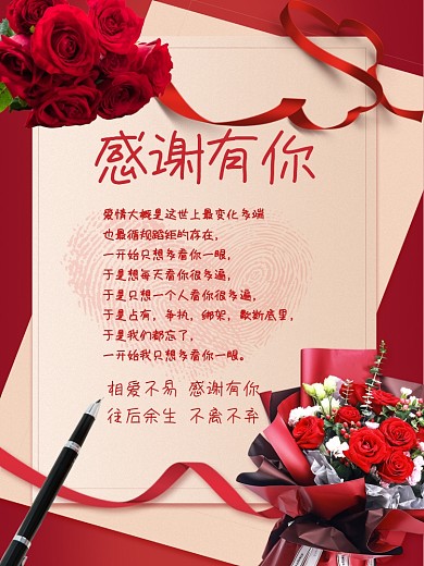 红色信纸玫瑰丝带感谢有你爱情告白感谢信