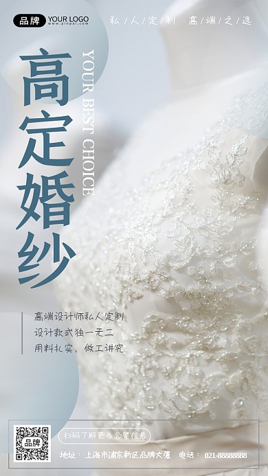 结婚礼服高级定制摄影图海报