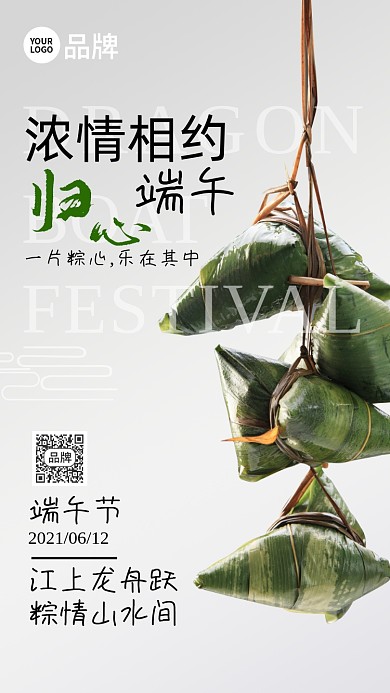 浓情端午节手机海报