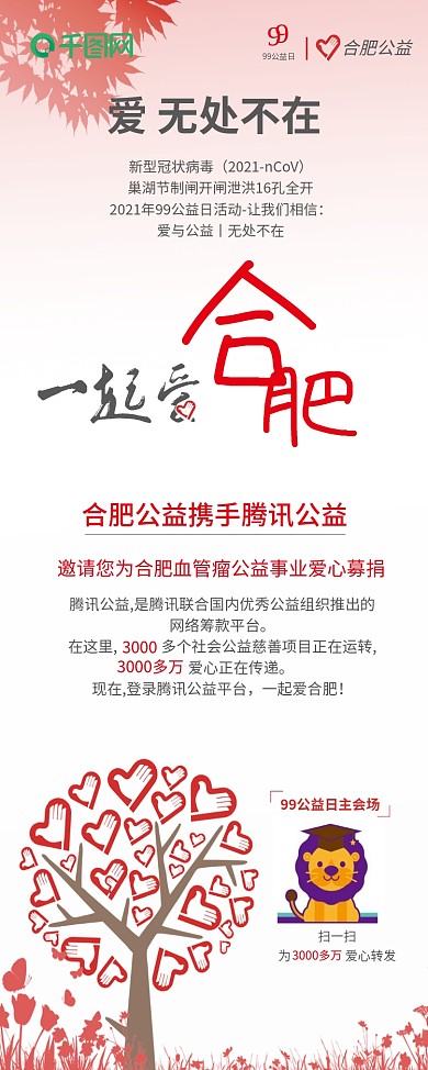 99公益日一起爱合肥公益展架爱心募捐