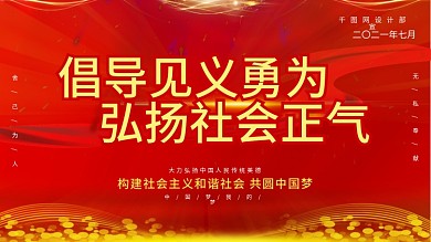 见义勇为弘扬正气宣传板