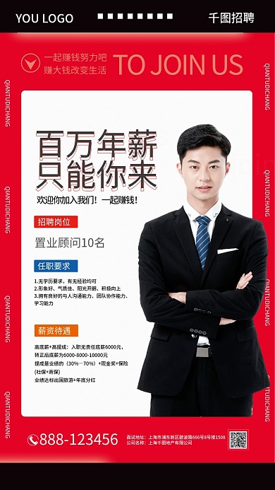 地产房产置业顾问销售招聘海报