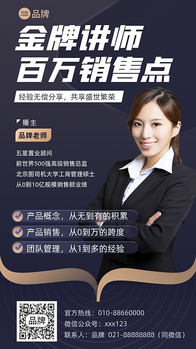 销售培训课程商务摄影图海报