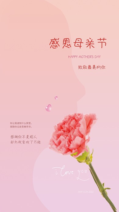 粉色感恩感恩母亲节海报