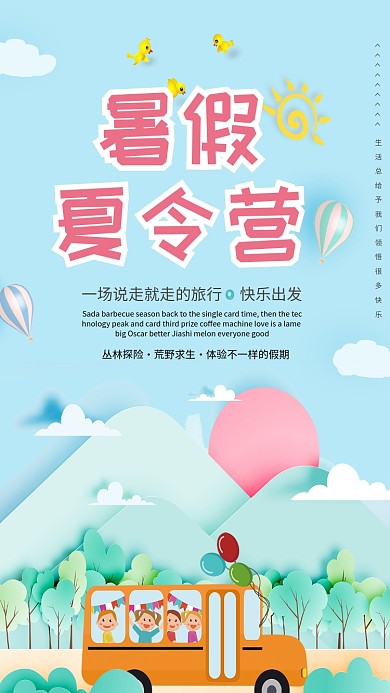 创意卡通暑假夏令营海报