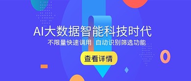 蓝色简约大数据科技公众号首图