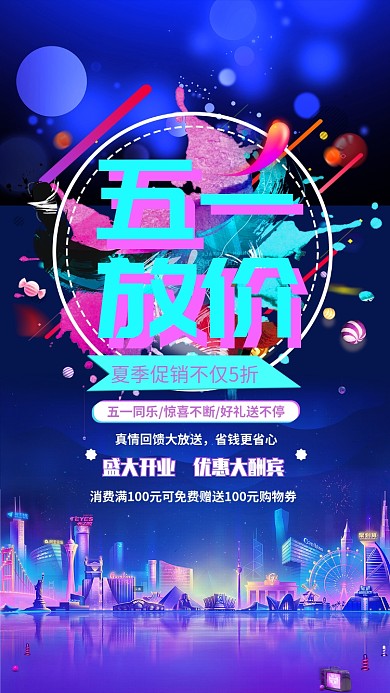 五一劳动节促销紫色几何波点手机海报