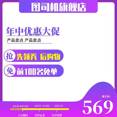 抢购进度条预约主图图标淘宝天猫