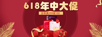 618年中化妆品大促销