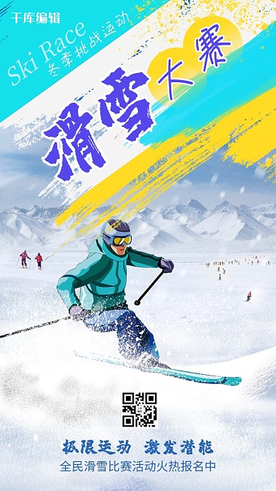 滑雪运动滑雪运动员蓝色笔刷海报