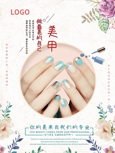 小清新简洁美容美甲海报