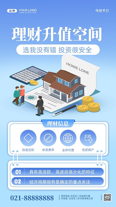 金融理财基金摄影图手机海报