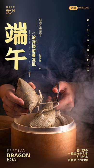 端午传统节日写实风摄影图海报