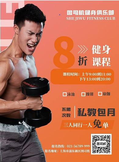 健身房私教课海报