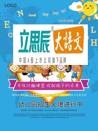 幼儿园招生宣传海报促销海报