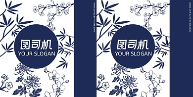 青花瓷元素花中四君子手提袋包装设计