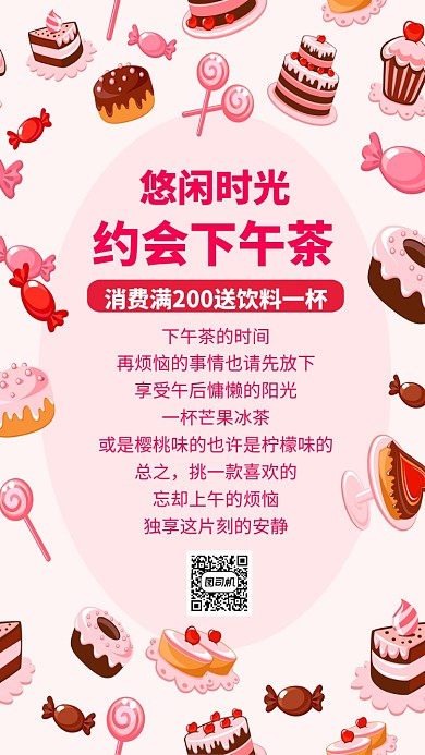 下午茶宣传活动海报