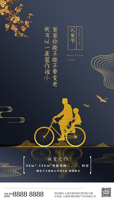 房地产父亲节复古手机海报