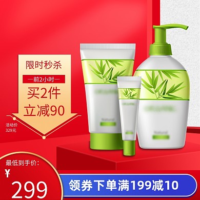 限时秒杀红色化妆品美容主图