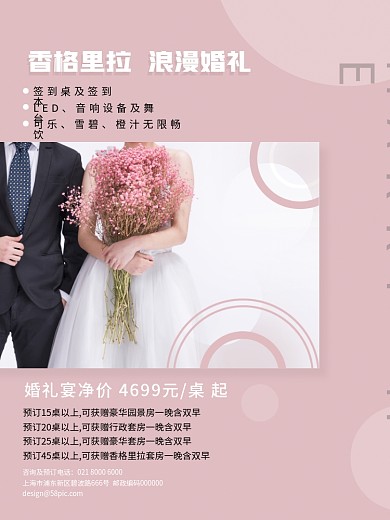 婚宴酒店宣传海报