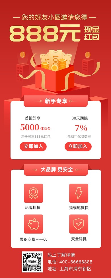 理财产品红包福利红色大气手机长图
