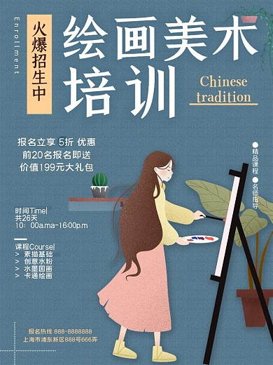 暑假绘画美术培训简约清新绘画培训教育海报