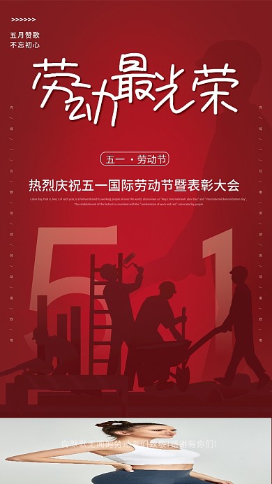 五一国际劳动节51红色工人海报节日快乐