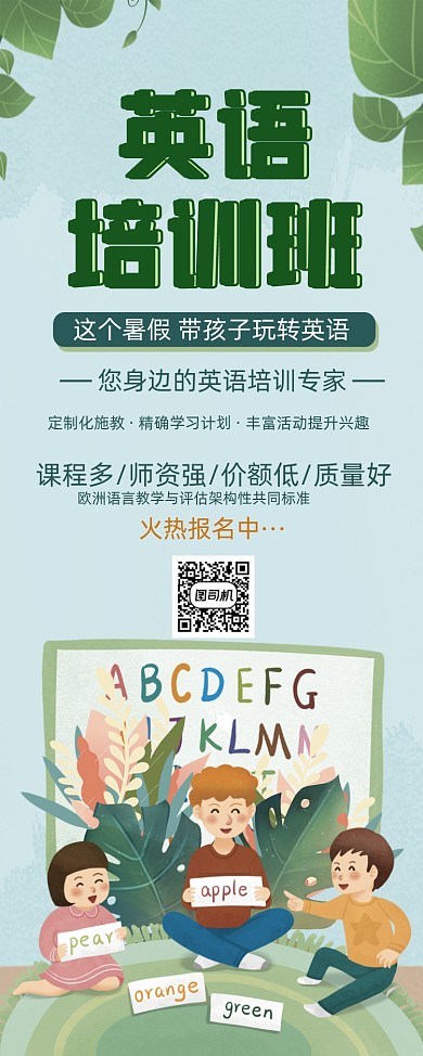 英语暑假培训招生卡通插画易拉宝