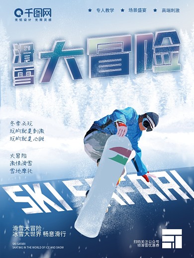 滑雪大冒险运动商业海报