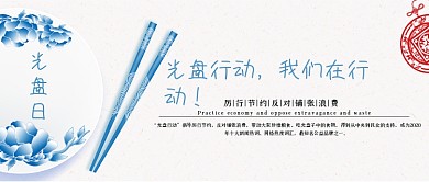 简约中国风光盘行动公众号封面用图