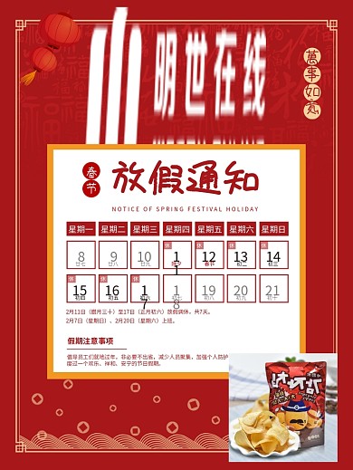 星期一星期二红色企业春节放假通知
