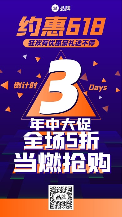 618优惠促销活动倒计时摄影图海报
