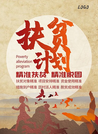 帮困扶贫党建宣传海报