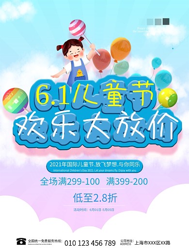 61儿童节欢乐大放价蓝紫色渐变促销海报