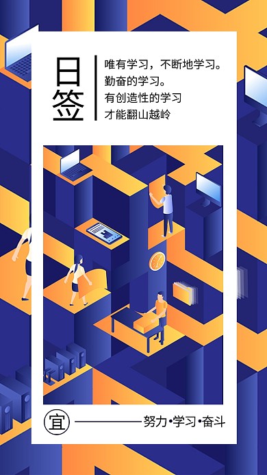 创意立体办公日签海报