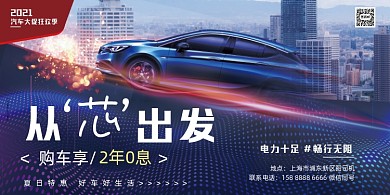 4s店汽车促销蓝色展板