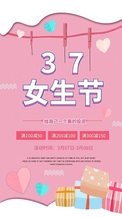 37女生节粉色促销手机海报