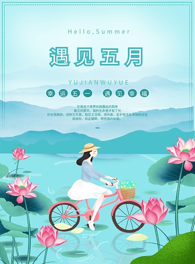 五一手机印刷海报